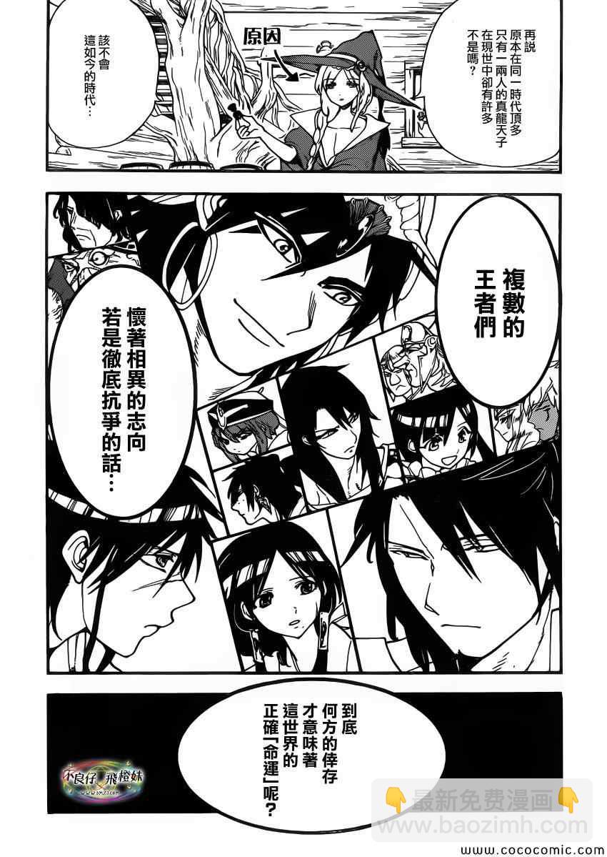 魔笛MAGI - 第205話 - 4