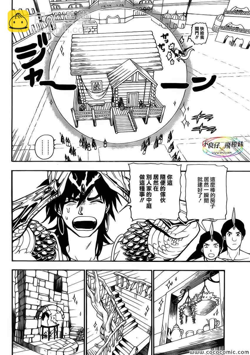魔笛MAGI - 第205話 - 2