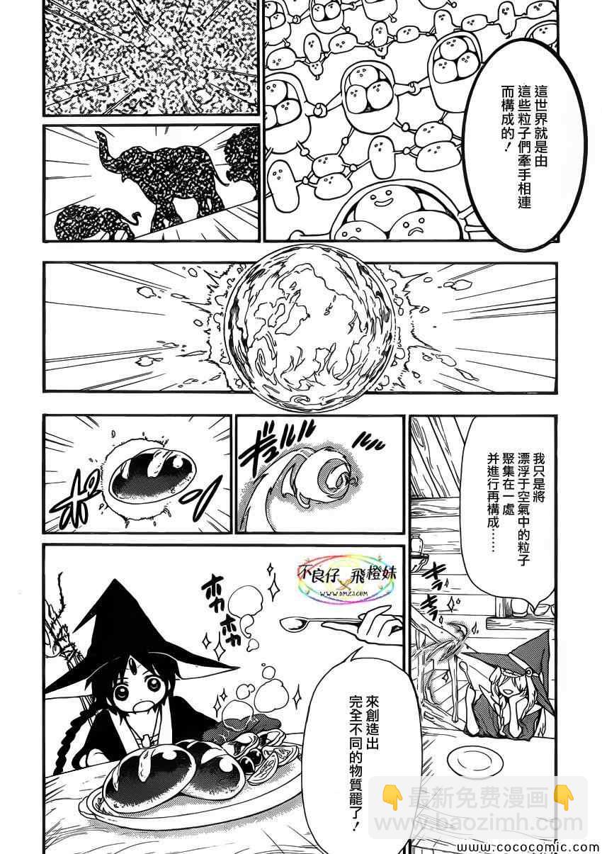 魔笛MAGI - 第205話 - 4