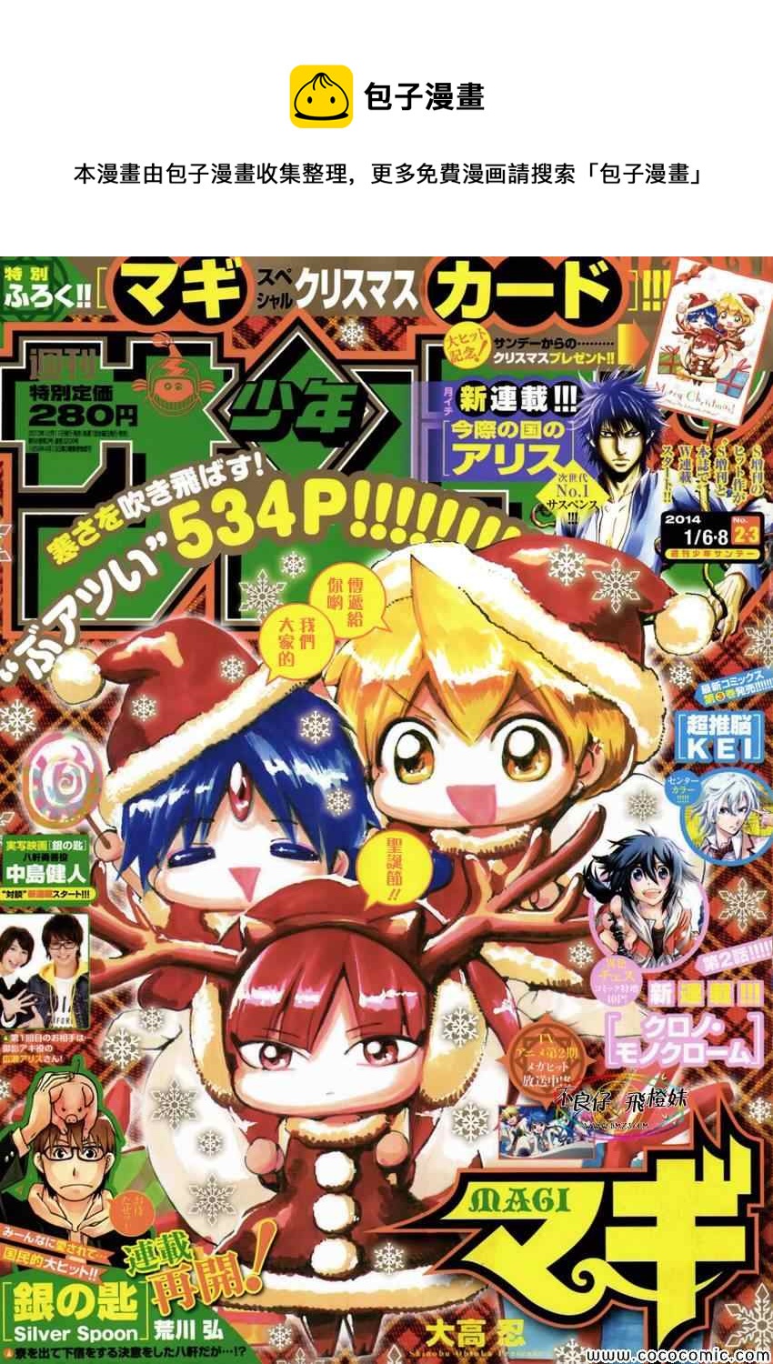 魔笛MAGI - 第207話 - 1