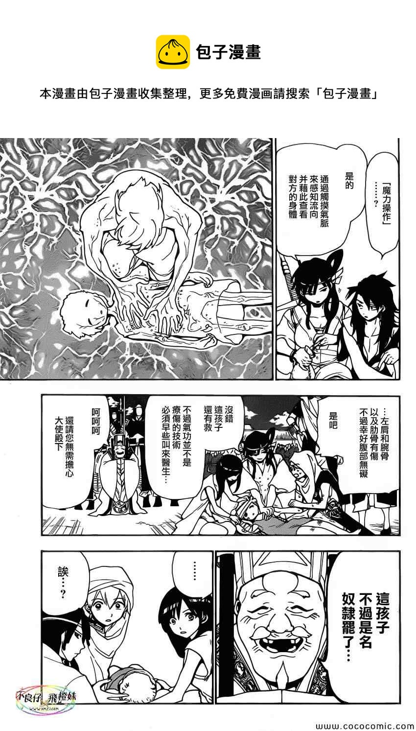 魔笛MAGI - 第207話 - 6