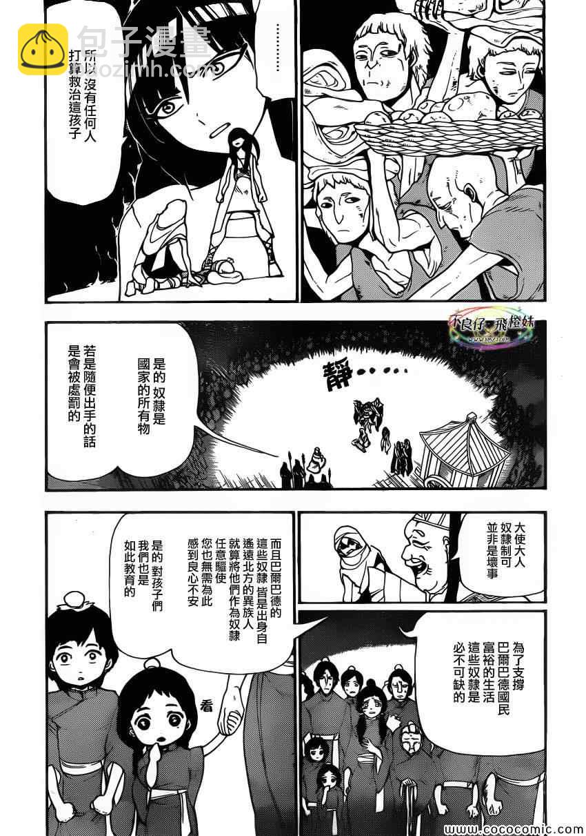 魔笛MAGI - 第207話 - 2