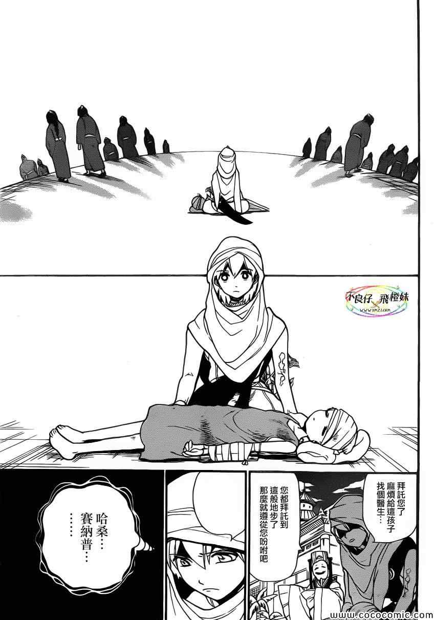 魔笛MAGI - 第207話 - 4