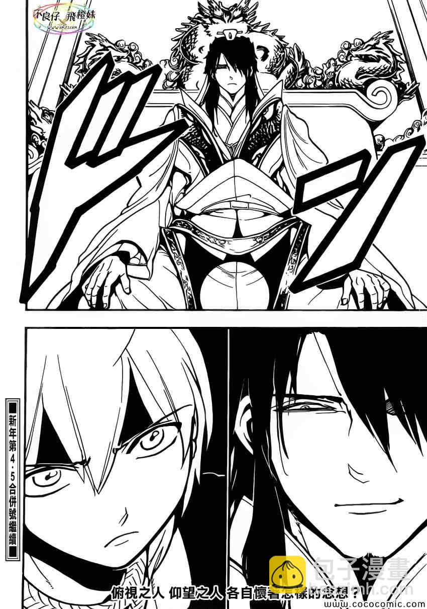 魔笛MAGI - 第207話 - 1