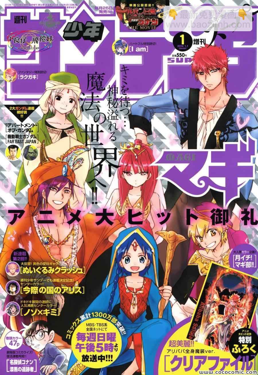 魔笛MAGI - 第207話 - 4