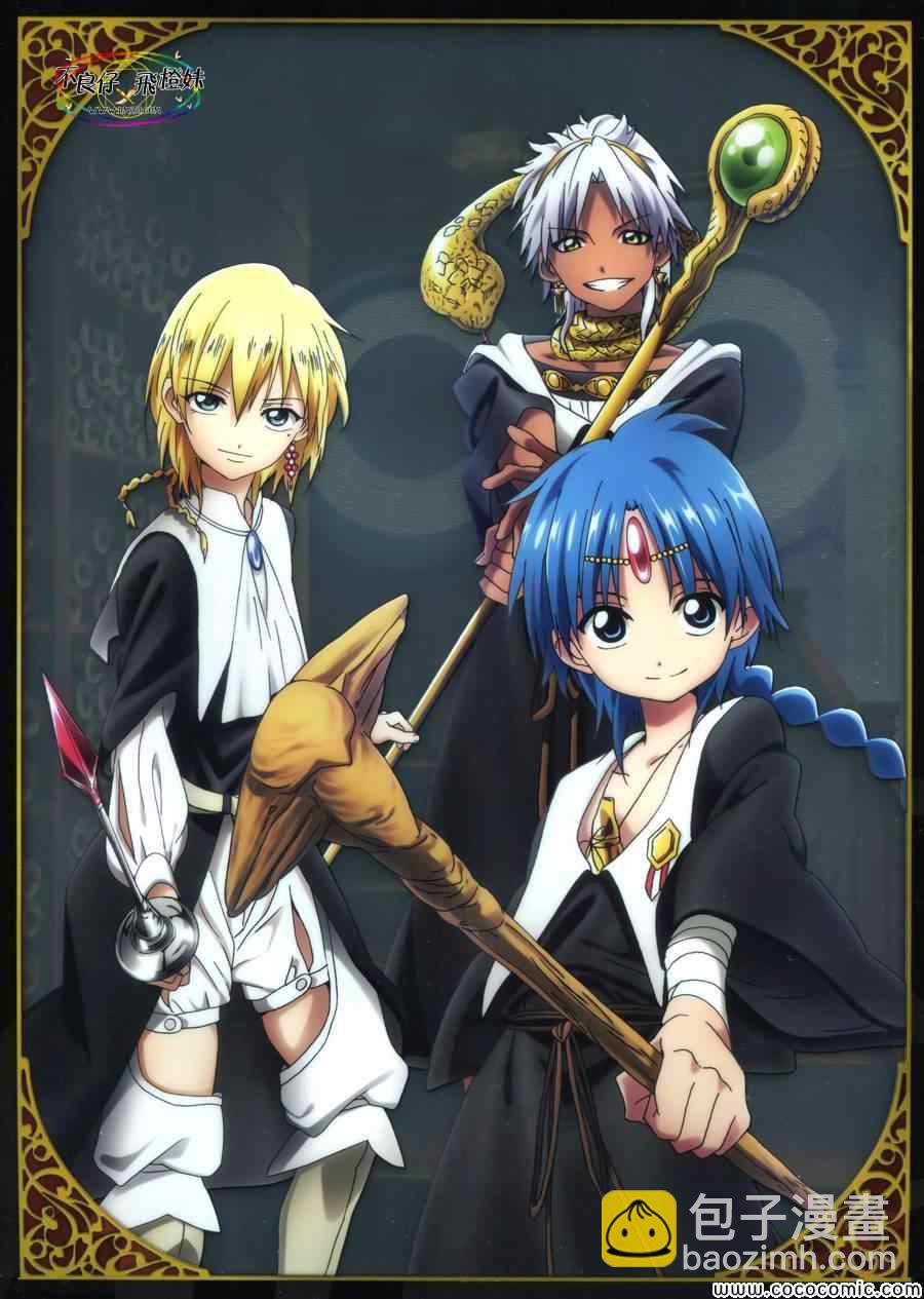 魔笛MAGI - 第207話 - 5