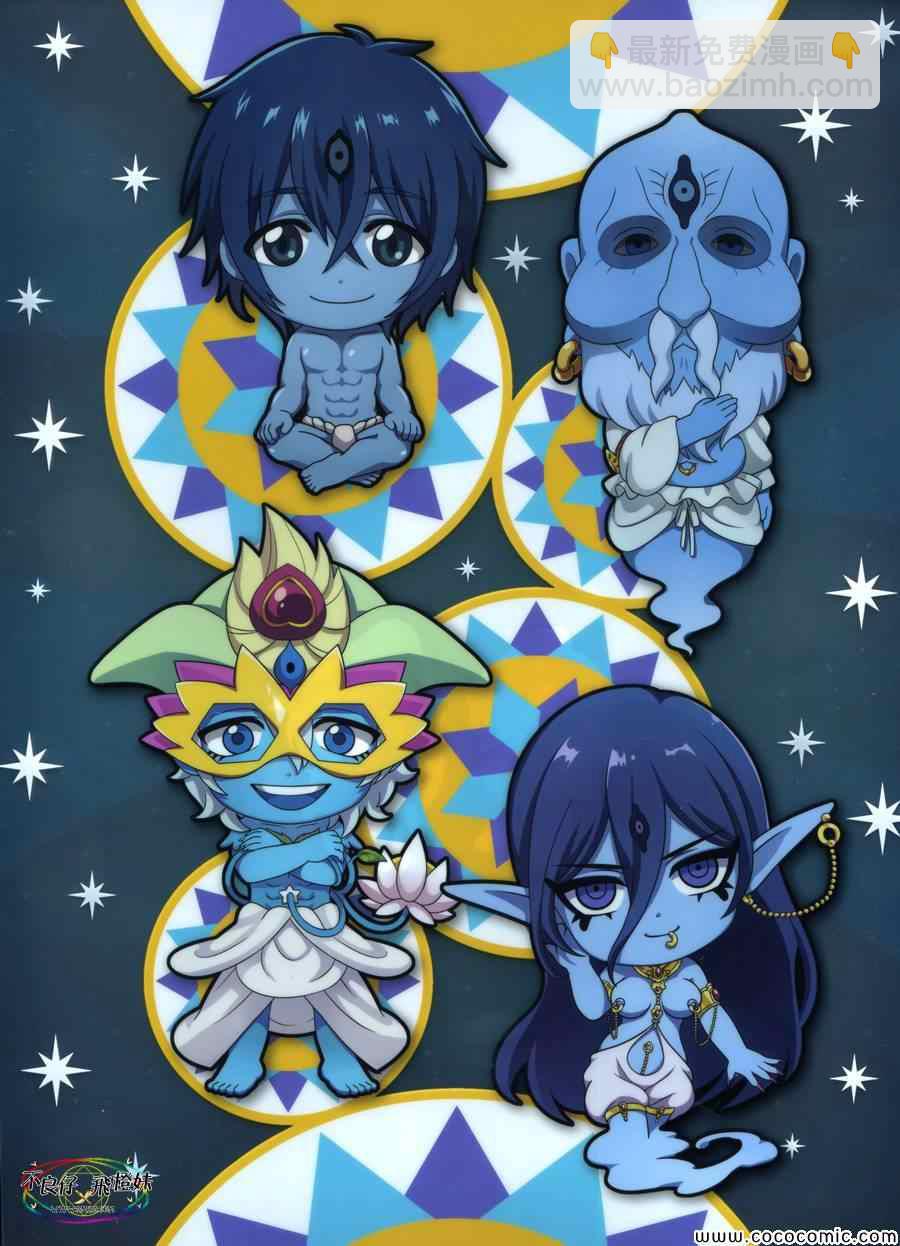 魔笛MAGI - 第207話 - 1