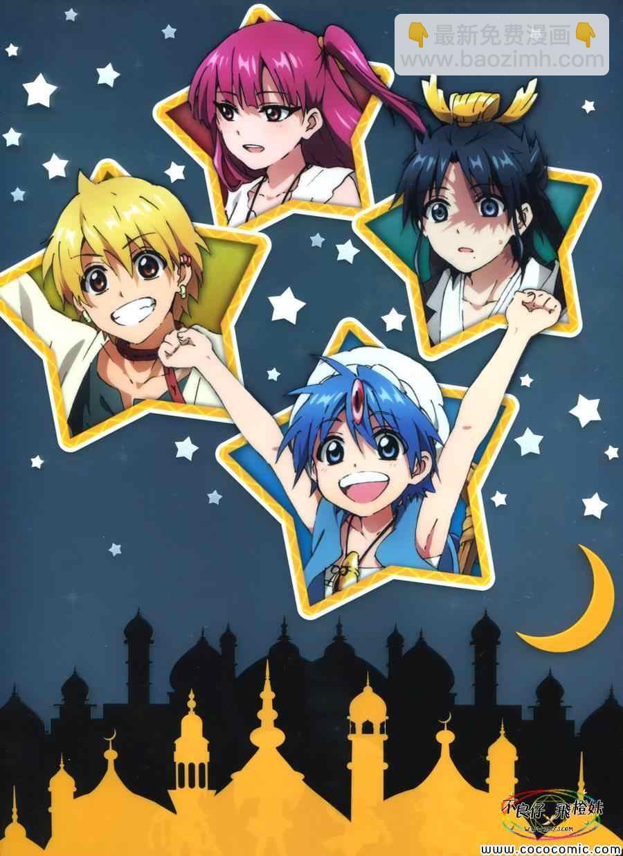 魔笛MAGI - 第207話 - 2