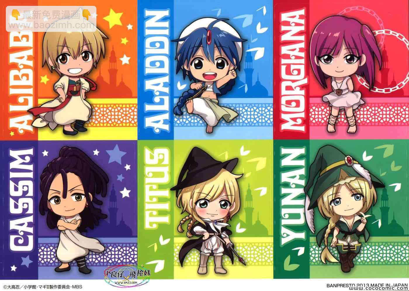 魔笛MAGI - 第207話 - 4