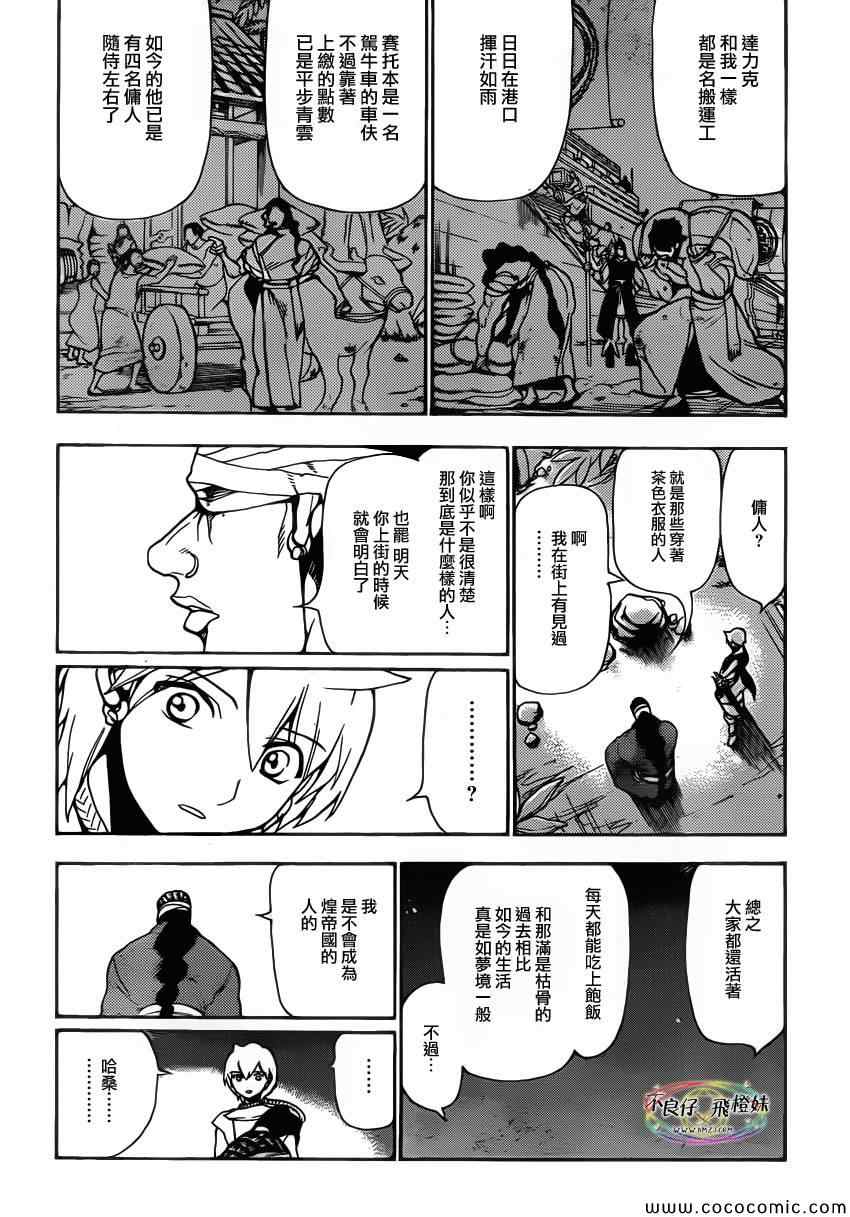 魔笛MAGI - 第207話 - 3