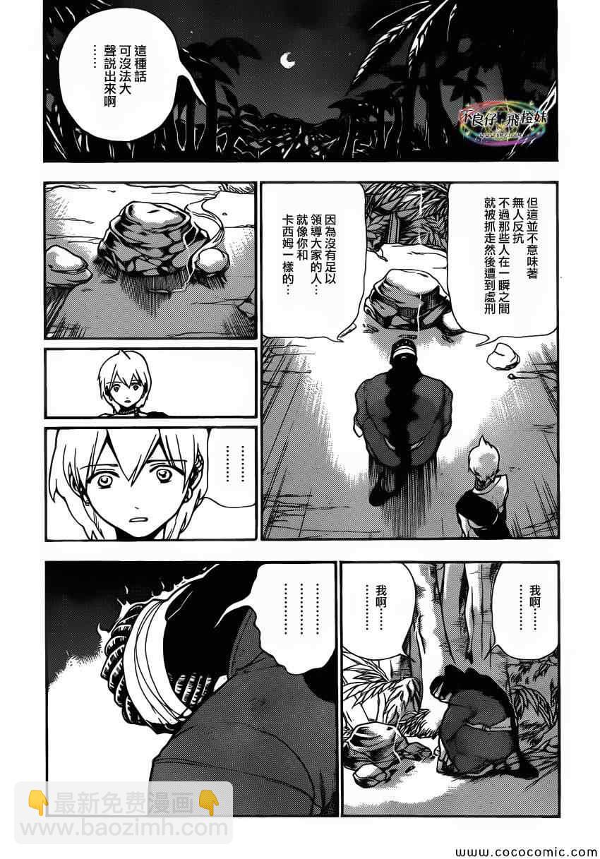 魔笛MAGI - 第207話 - 4