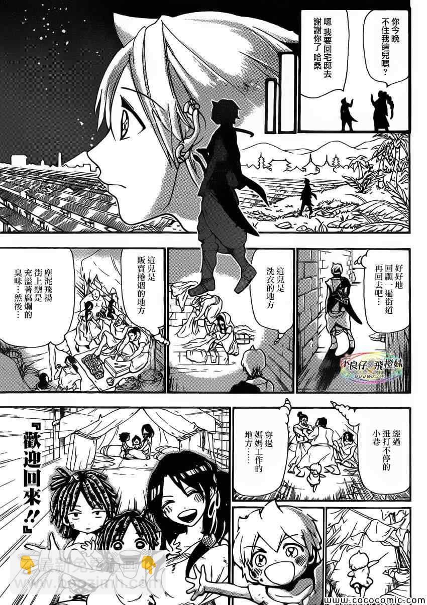 魔笛MAGI - 第207話 - 2