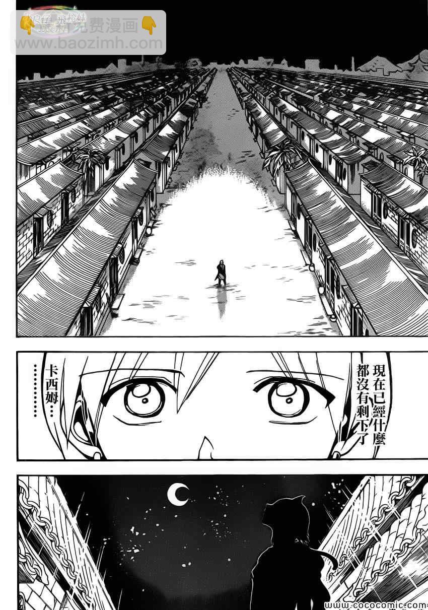 魔笛MAGI - 第207話 - 3