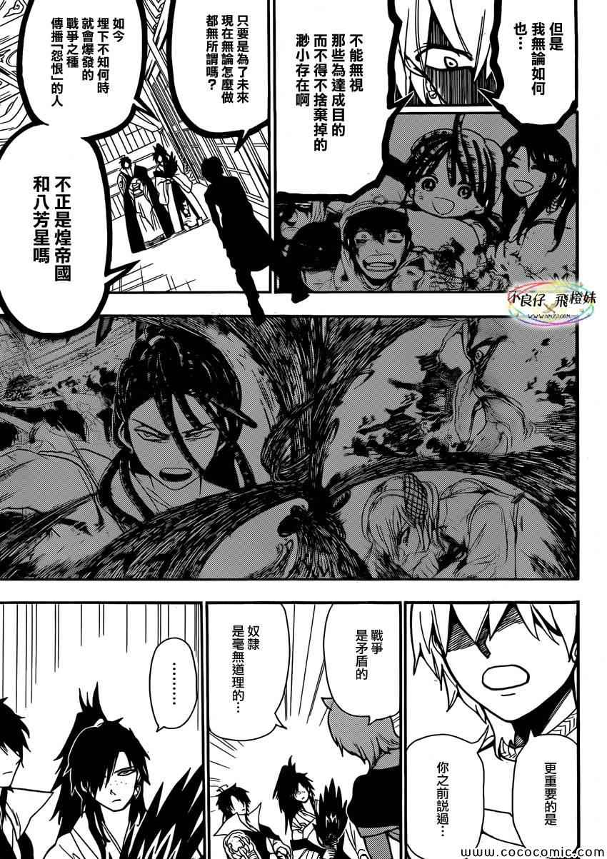 魔笛MAGI - 第209話 - 3