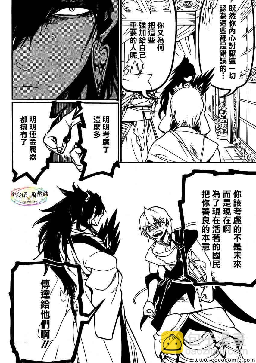 魔笛MAGI - 第209話 - 4