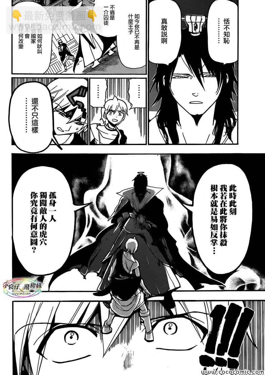 魔笛MAGI - 第209話 - 2