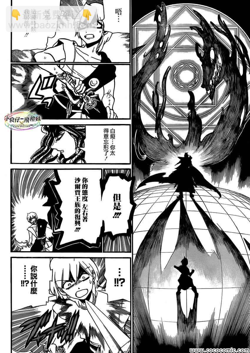 魔笛MAGI - 第209話 - 4