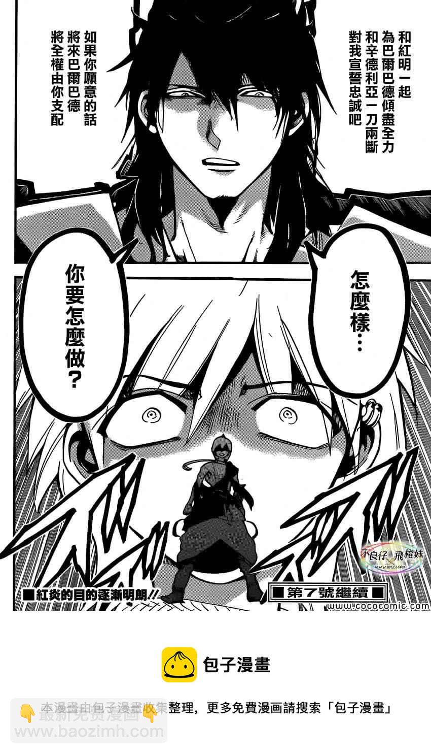 魔笛MAGI - 第209話 - 2