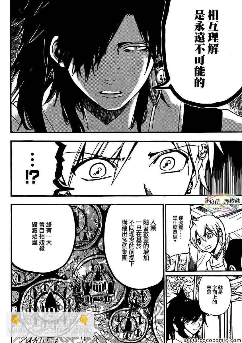 魔笛MAGI - 第209話 - 2