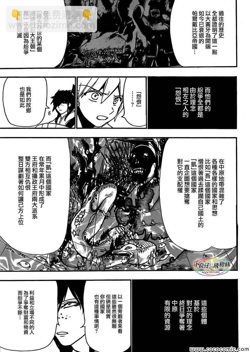 魔笛MAGI - 第209話 - 3