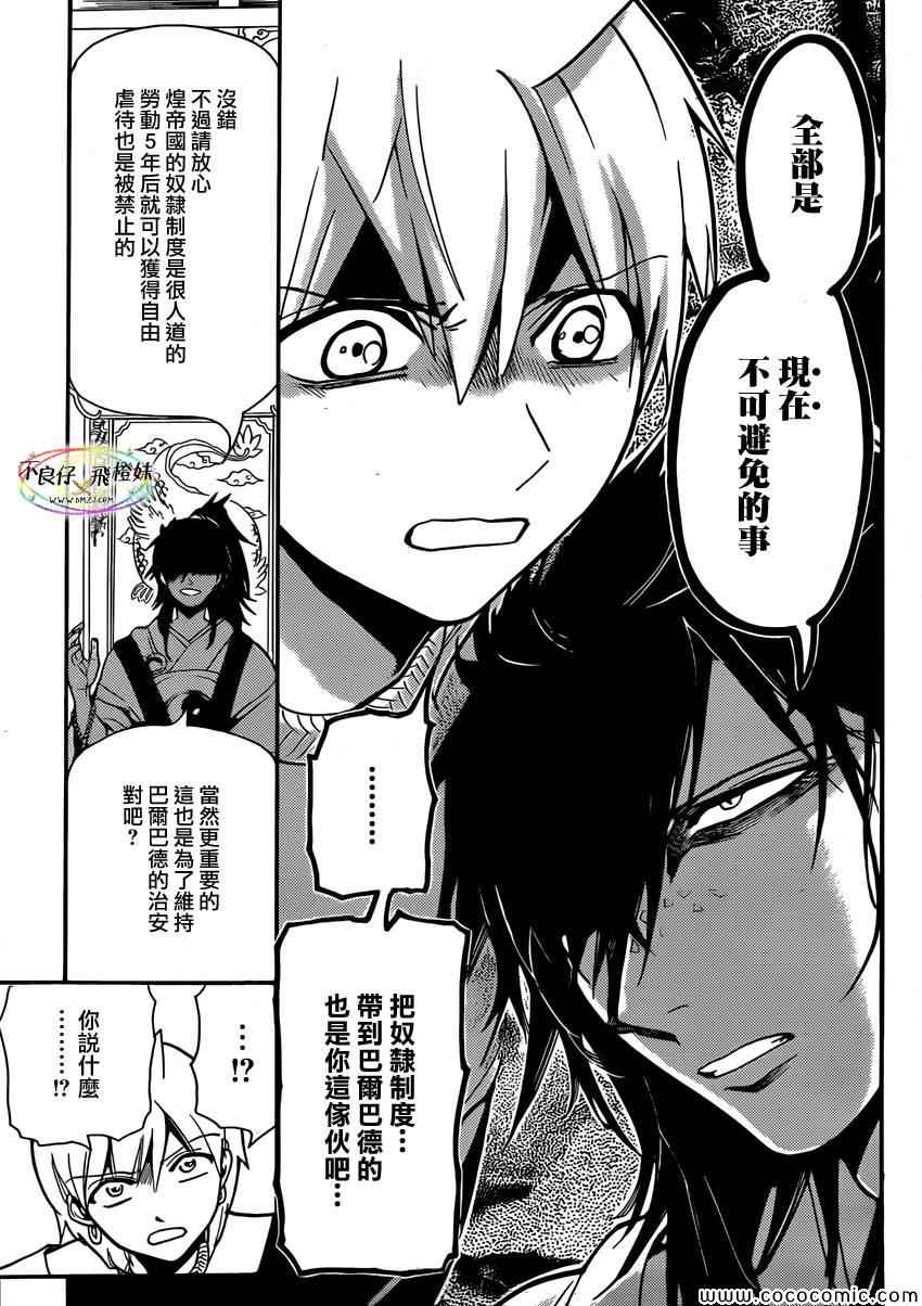 魔笛MAGI - 第209话 - 3