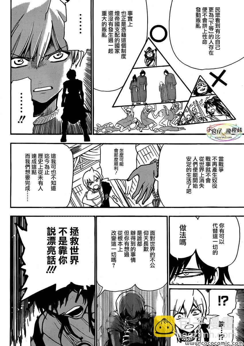 魔笛MAGI - 第209話 - 4