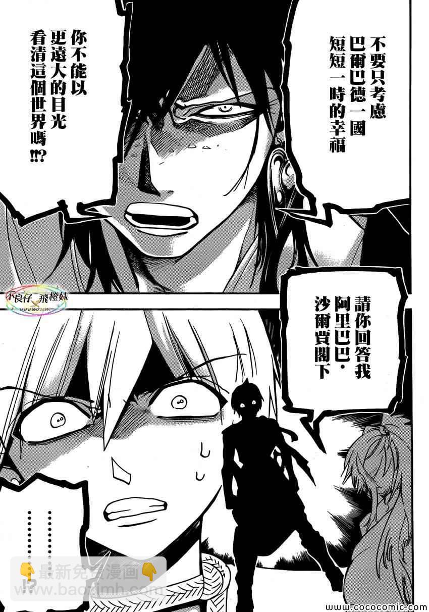 魔笛MAGI - 第209話 - 1