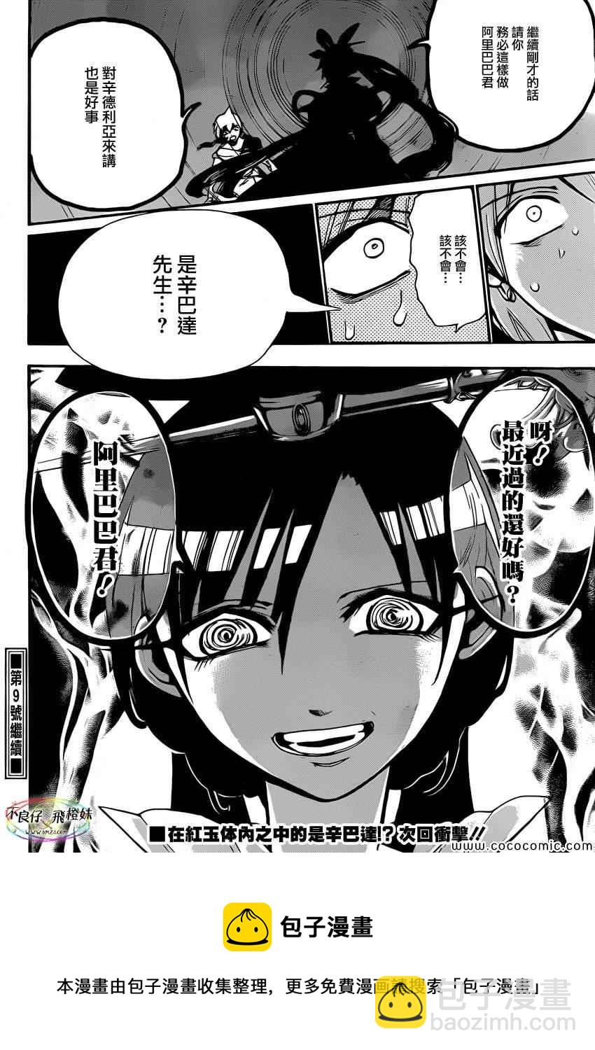 魔笛MAGI - 第211話 - 1