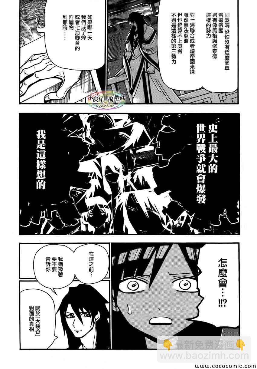 魔笛MAGI - 第211話 - 3