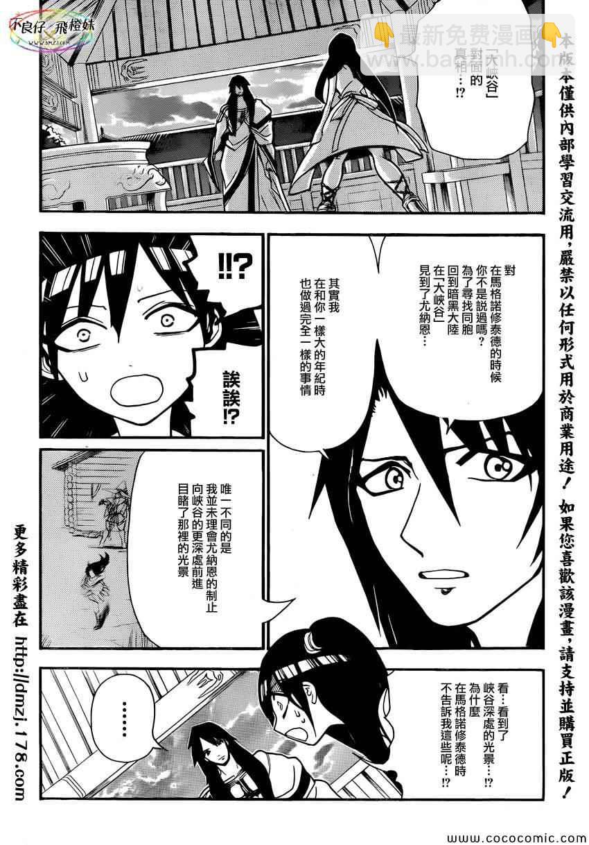 魔笛MAGI - 第211話 - 4