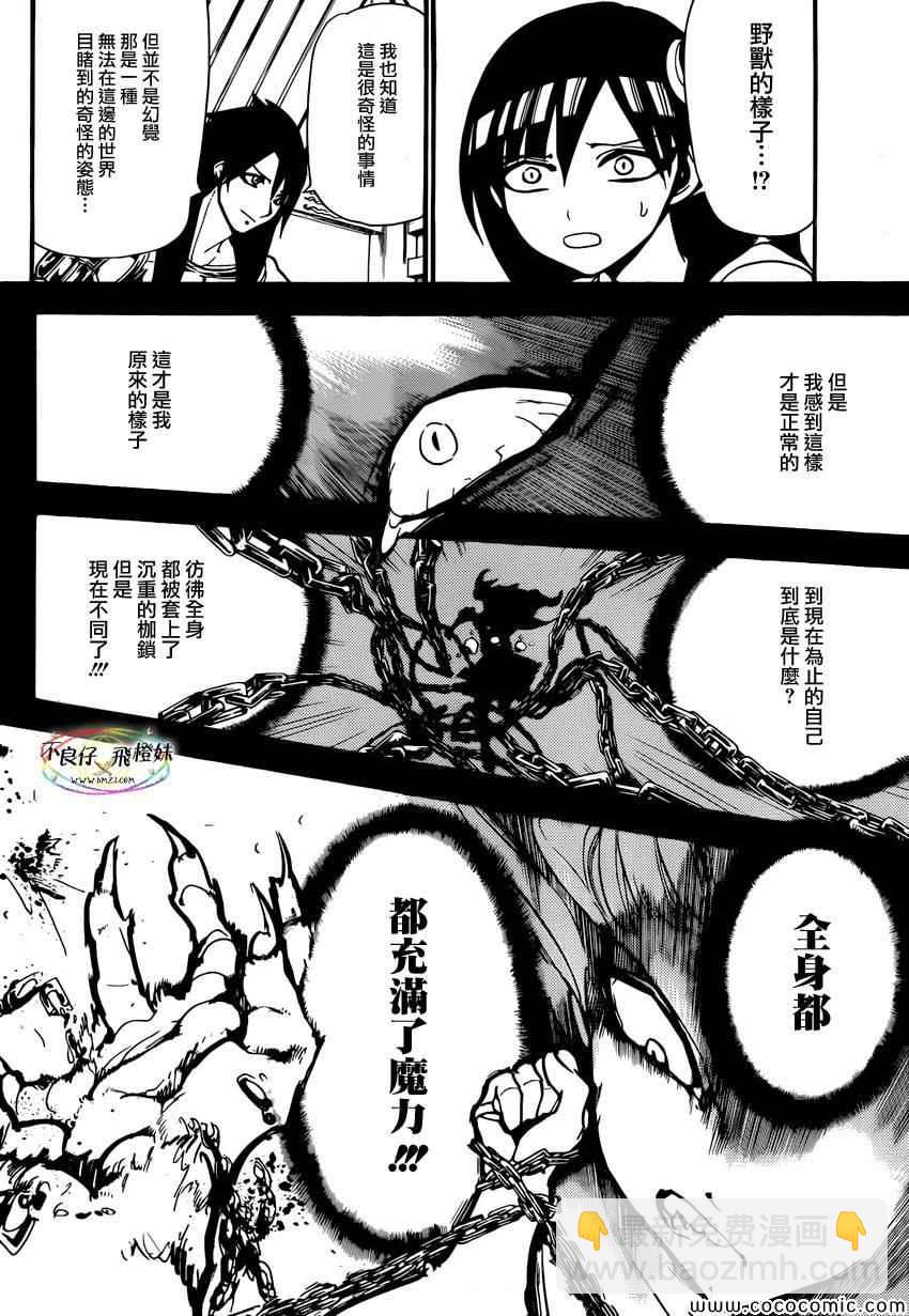 魔笛MAGI - 第211話 - 4