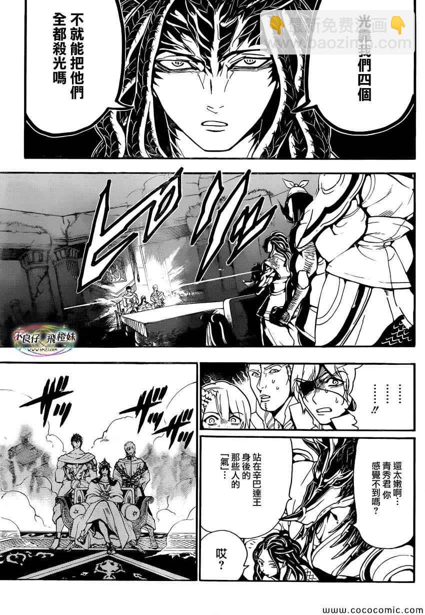 魔笛MAGI - 第213話 - 2