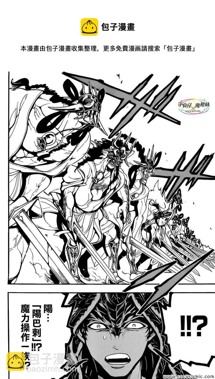 魔笛MAGI - 第213話 - 3