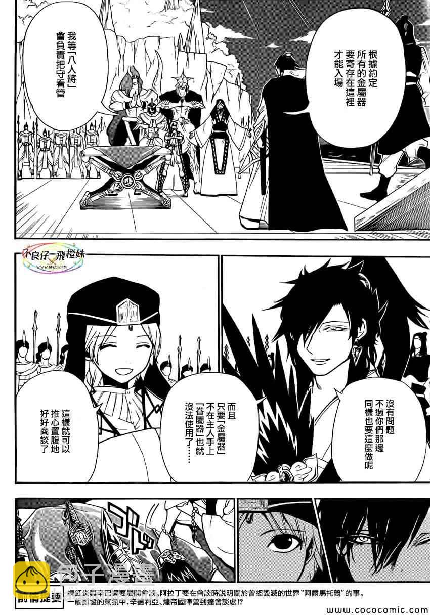 魔笛MAGI - 第213話 - 3