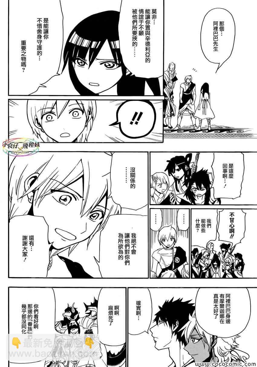 魔笛MAGI - 第213話 - 1