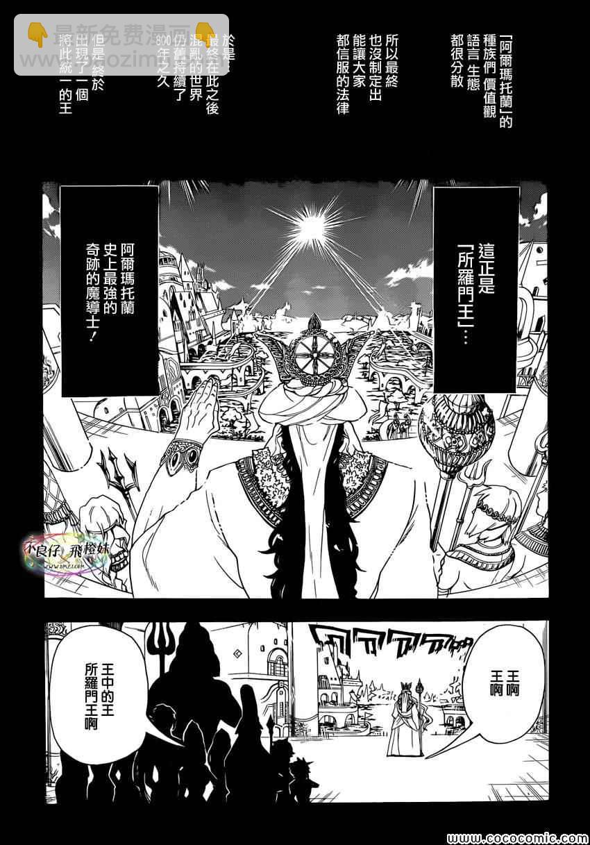 魔笛MAGI - 第215話 - 1