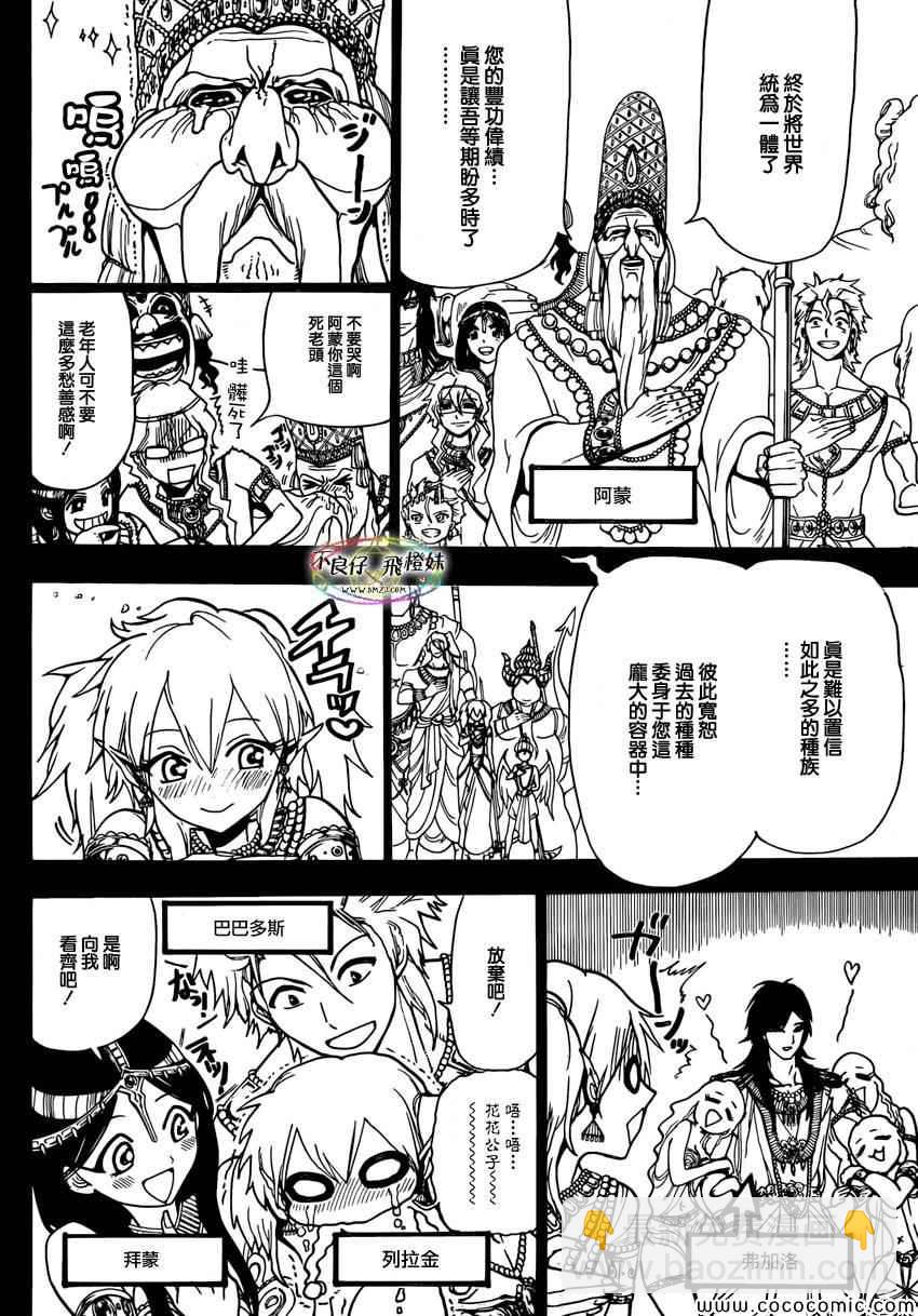 魔笛MAGI - 第215話 - 2