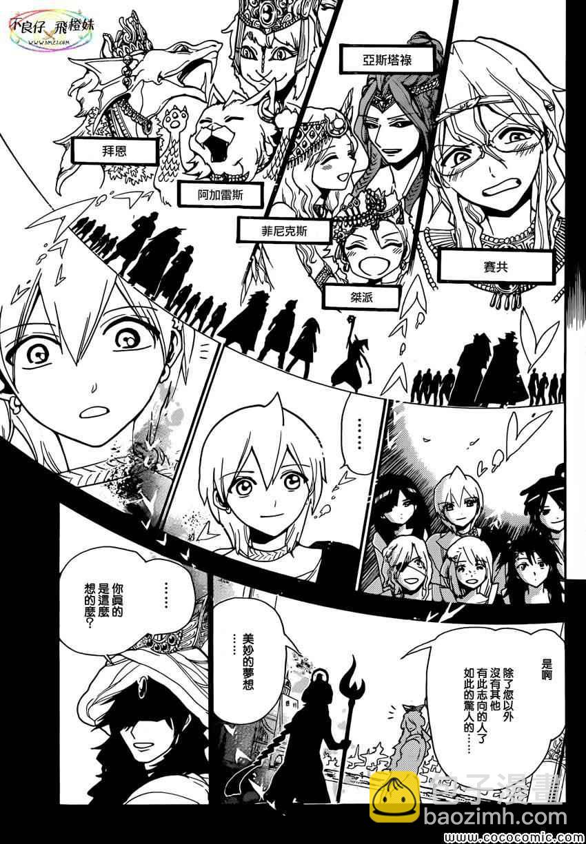 魔笛MAGI - 第215話 - 3