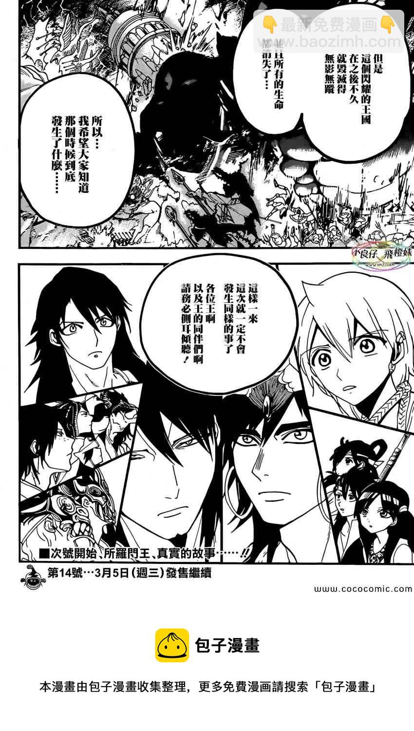 魔笛MAGI - 第215話 - 2