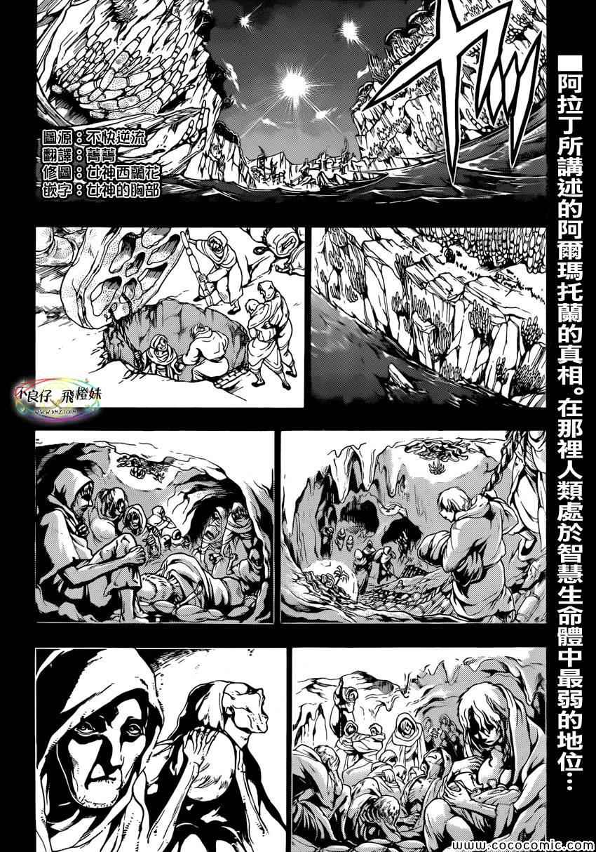 魔笛MAGI - 第215話 - 2