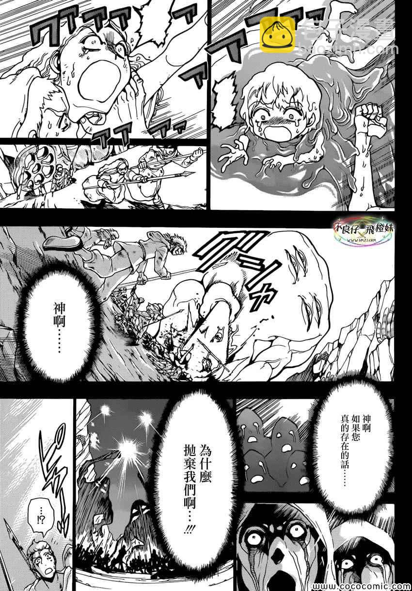 魔笛MAGI - 第215話 - 3