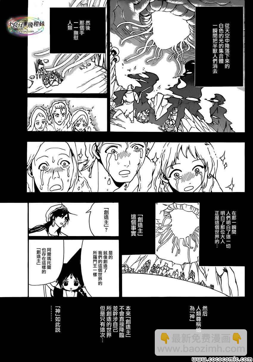 魔笛MAGI - 第215話 - 1