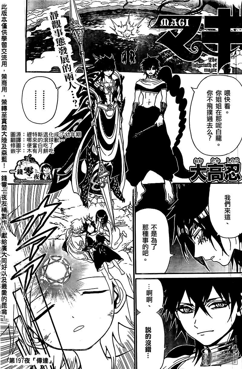 魔笛MAGI - 第197話 傳達 - 1