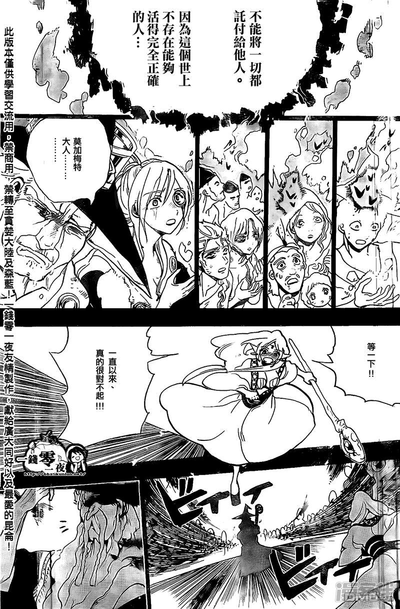 魔笛MAGI - 第197話 傳達 - 3