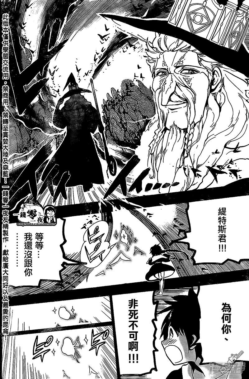 魔笛MAGI - 第197話 傳達 - 4