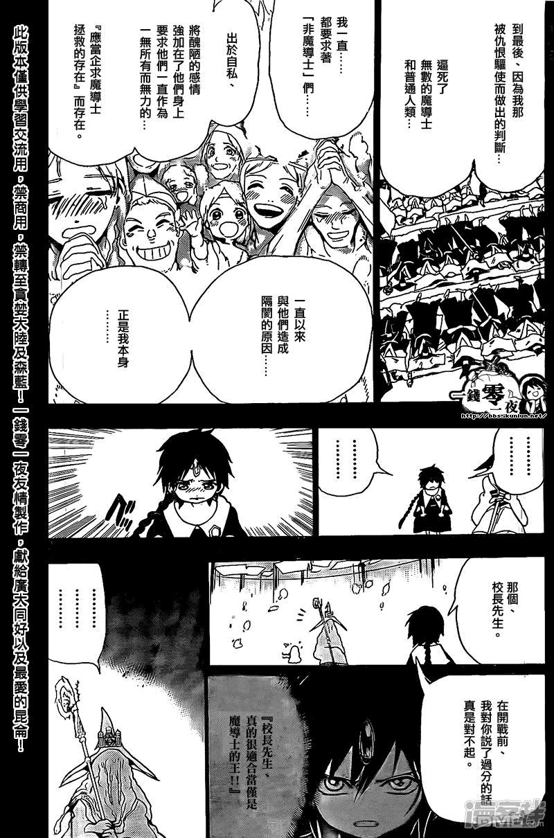 魔笛MAGI - 第197話 傳達 - 3