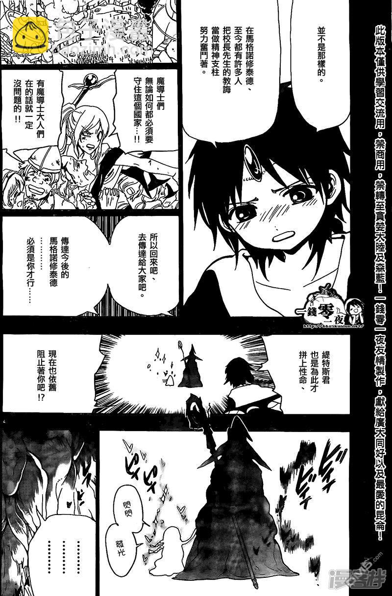 魔笛MAGI - 第197话 传达 - 4