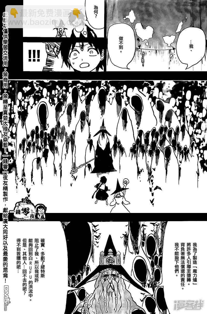 魔笛MAGI - 第197話 傳達 - 1