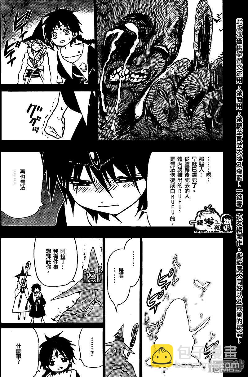 魔笛MAGI - 第197話 傳達 - 2