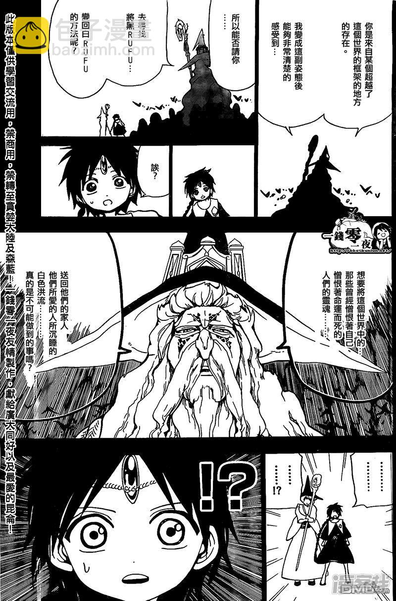 魔笛MAGI - 第197話 傳達 - 3